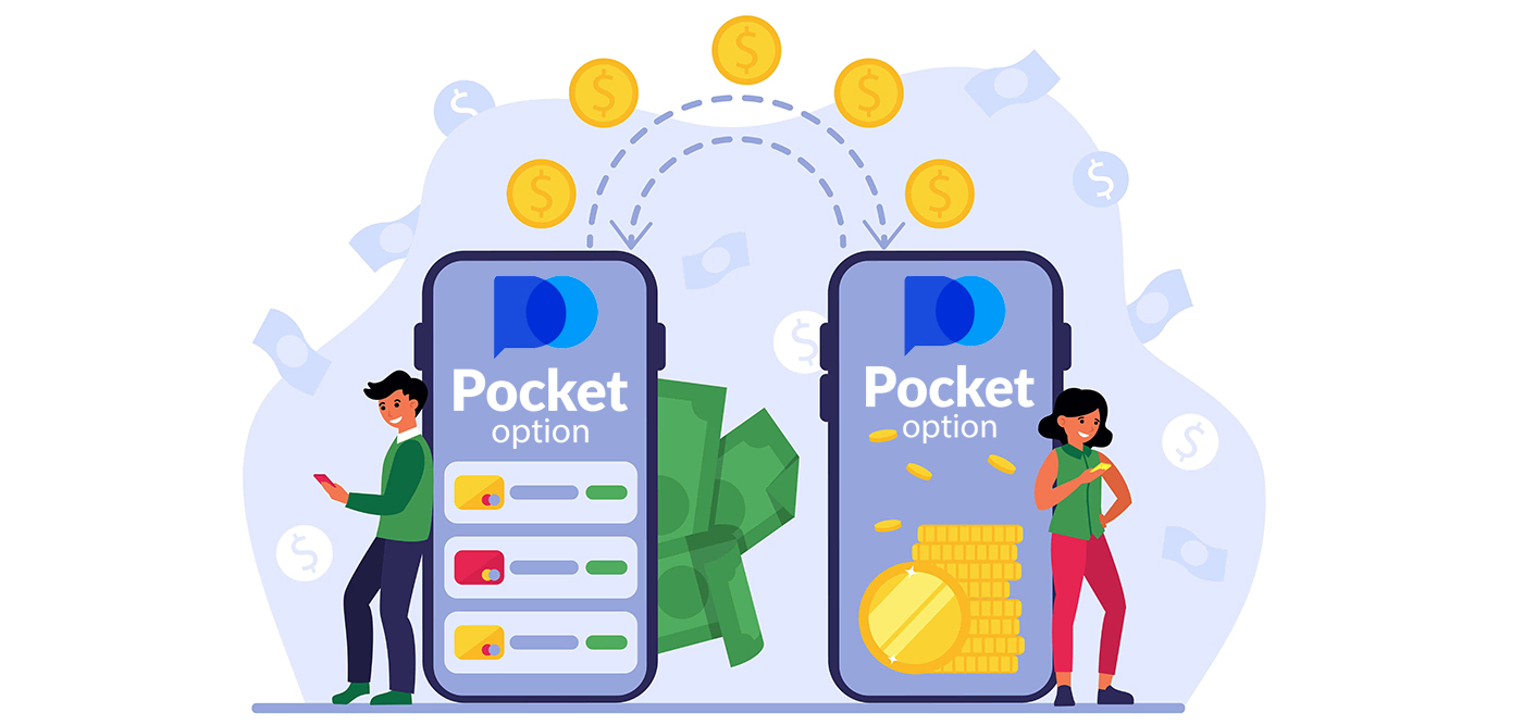 Pocket option การซื้อขายบนมือถือ